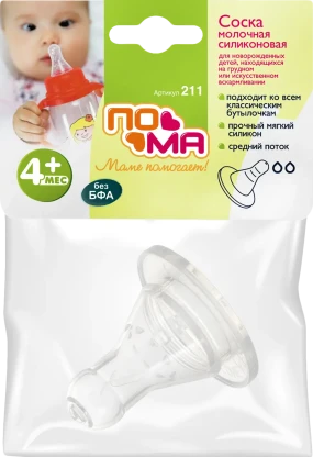 Соска силикон 4+
