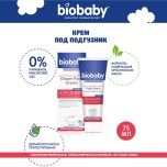 Крем  Biobaby детский под подгузник, 75мл