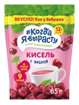 Когда вырасту кисель с вишней 12+ 85гр