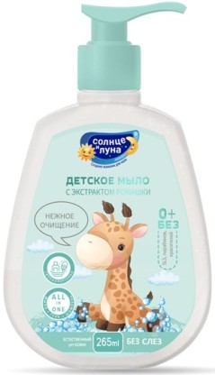 Детское мыло Солнце и Луна  ромашка 0+, 265мл