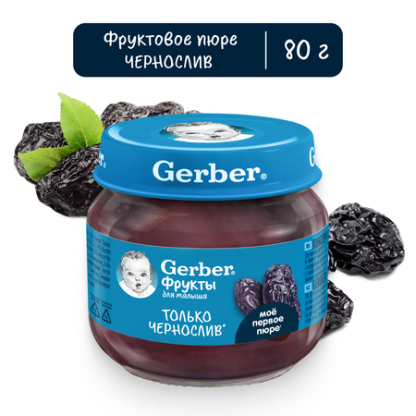 Пюре Gerber  Чернослив б/сахара (стекло),  80г