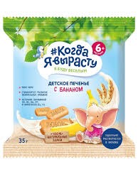 Печенье Когда Я выросту с бананом, 35 г