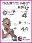 Подгузники для детей, размер "4" (44) "SEFFY"