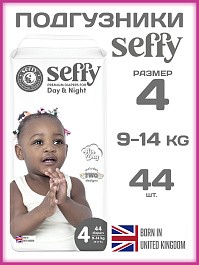 Подгузники для детей, размер "4" (44) "SEFFY"