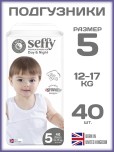 Подгузники Seffy 5 - 40 шт