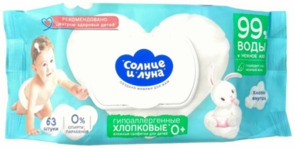 Салфетки Солнце и Луна экстракт Алоэ веры, 63 шт