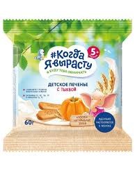 Печенье Когда Я выросту с тыквой, 60 г