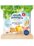 Печенье Когда Я вырасту с яблоком, 60 г