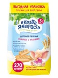 Печенье Когда Я вырасту 270 гр Злаковое с кальцией