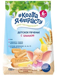 Когда Я вырасту.Печенье детское 150 гр С бананом
