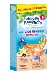 Печенье когда я вырасту 180г Ванильное