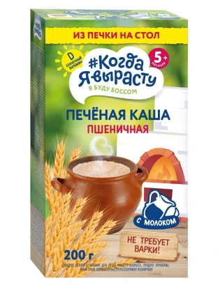 Когда я вырасту. Каша молочная Печеная, Пшеничная 200 г