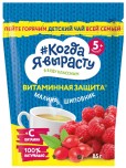 Когда я вырасту. Чай детский Малина-Шиповник,85 г