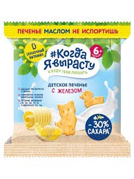 Когда Я вырасту. Печенье детское,30 г, Сливочное с железом и вит Д.