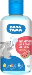 Шампунь для волос МАМАТАМА Арбуз,300 мл