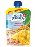 Пюре Когда я вырасту Яблоко Манго Ананас,180 г