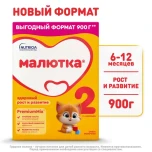 Смесь Малютка 2, 900 г