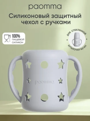 Силиконовый чехол Paomma Light grey 160мл