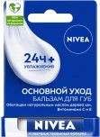 Бальзам для губ Nivea Основной уход