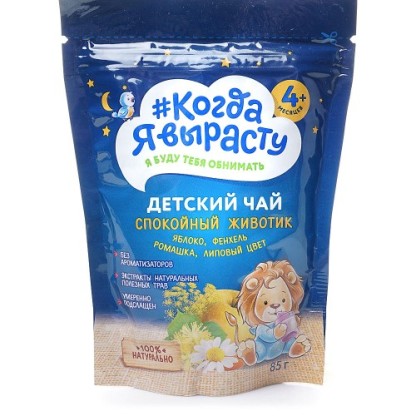 Когда я вырасту.Чай детский 85гр Спокойный животик