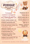 Список готовой сумки в роддом"СТАНДАРТ"