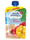 Пюре Когда я вырасту манго с малиной,180 г