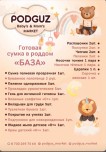 Список готовой сумки в роддом "БАЗА"
